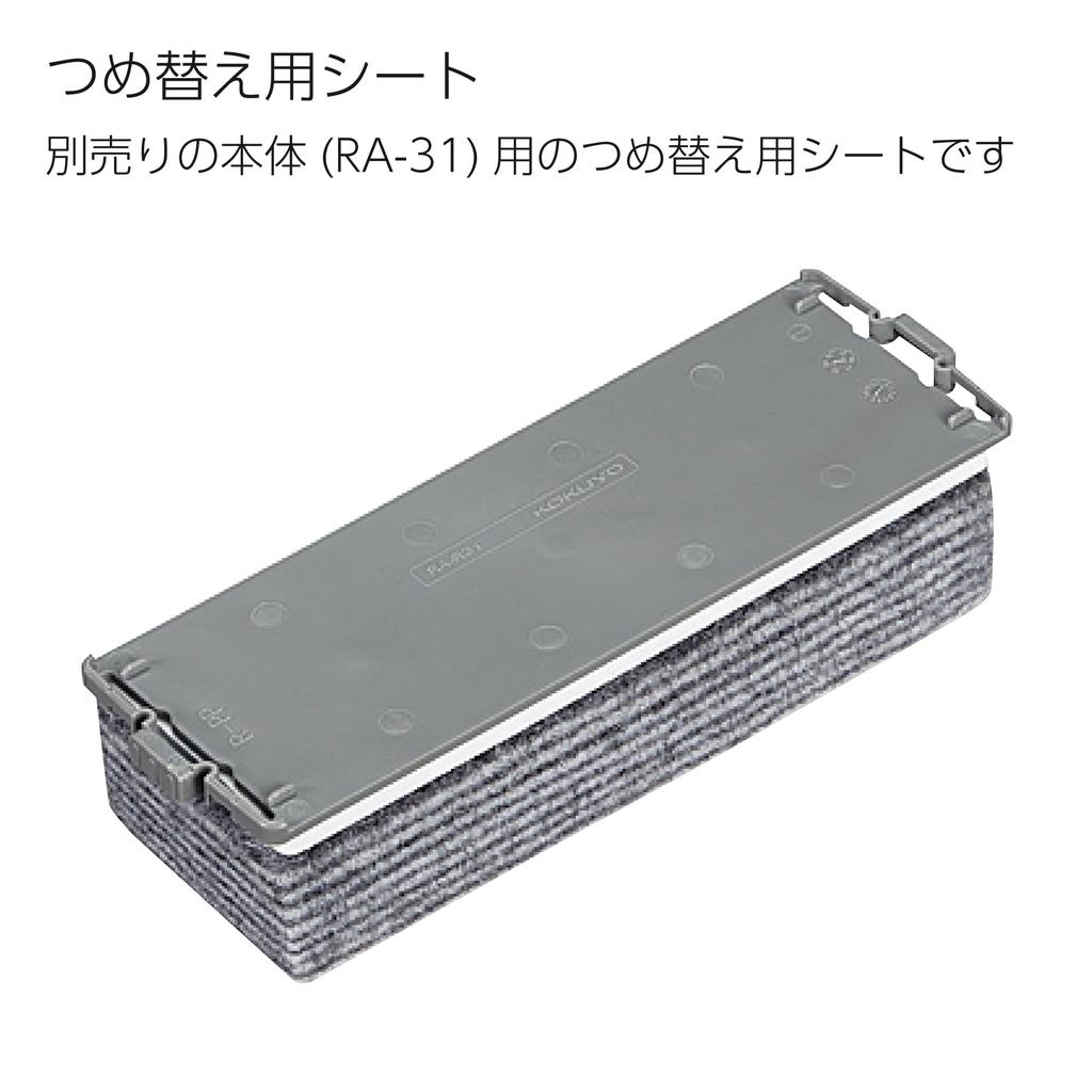 Kokuyo Refillable Whiteboard Eraser for Mecleana Large Replacement Sheets 16, (RA-R31)