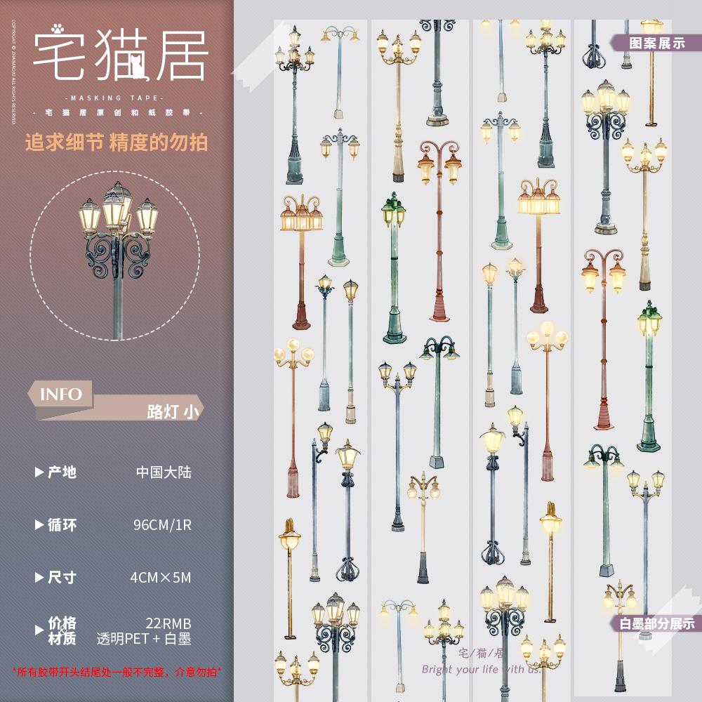 Flower Lamp Washi Pet Tape New Zhai Mao Ju Washi Journal Decoration New