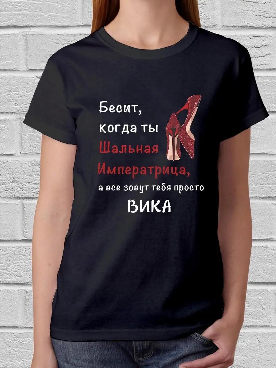 Crazy Empress Vika T-shirt 2XL