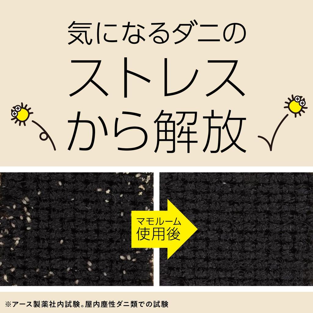 Mamoroom Dust Mite Mite Mite Insect Indoor Tatami Cleaning Repellent, 2-Month Duration, Freestanding, Control, Prevention, Repellent, Use, Baby, Pets,