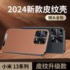 Applicable to Xiaomi Mi 13 Pro mobile phone case lens all-inclusive xiaomi anti-drop business male 14ultra ultra thin vegetarian leather case