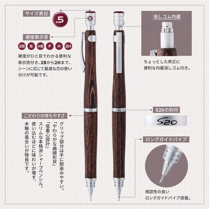 Pilot Sharp Pencil S20 0.5mm Mahogany (HPS-2SK-MA5)