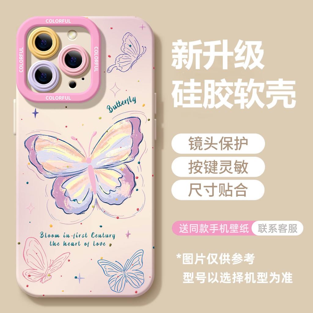 Butterfly Mobile Phone Case for Girls with High Value, Suitable for Iphone17 Apple 16/15promax Silicone 14/13 Women's Cover