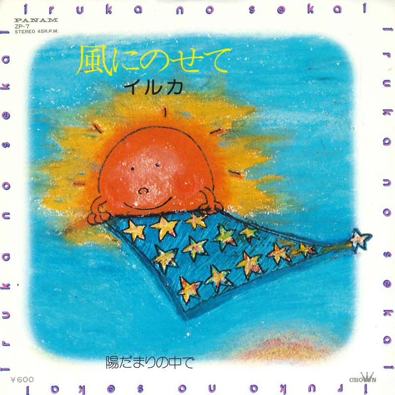 

7inch Record IRUKA - On the wind / in the sun ZP7 PANAM 1975 Japan Folk Used