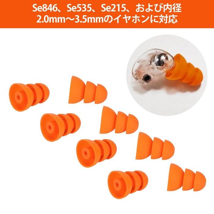 [Kiyoto] Silicone Ear Plugs 8-Pack (Orange) - Compatible with Se846, Se535, Se215