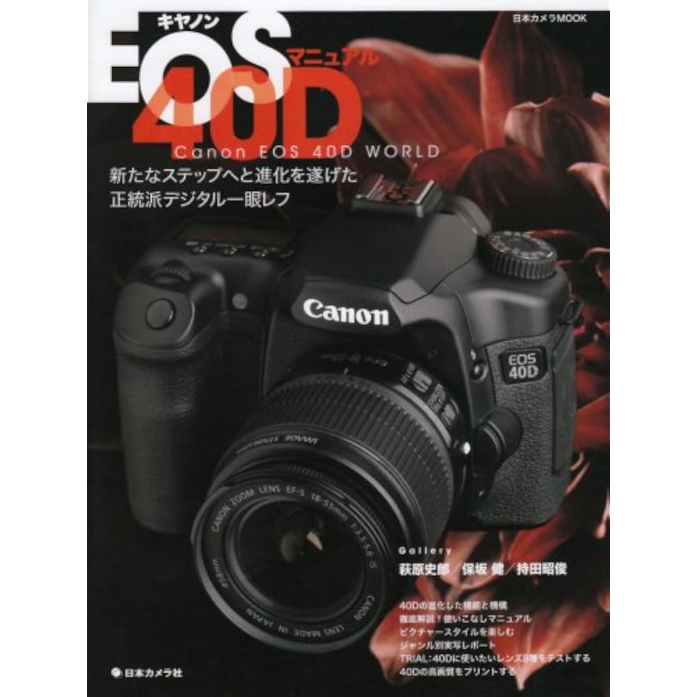 Canon EOS 40D Manual - An orthodox DSLR (Japanese camera MOOK) that has evolved to a new step