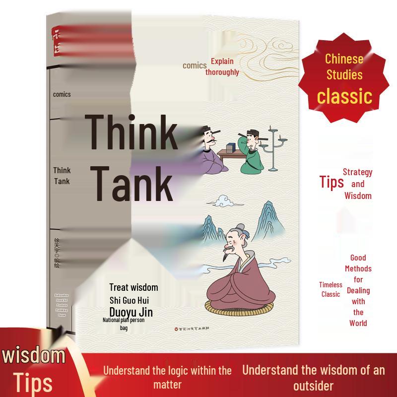 Manga: Explaining the Wisdom Treasury - Original Feng Menglong Work, A Comprehensive Collection of Ingenious Strategies and Wisdom.