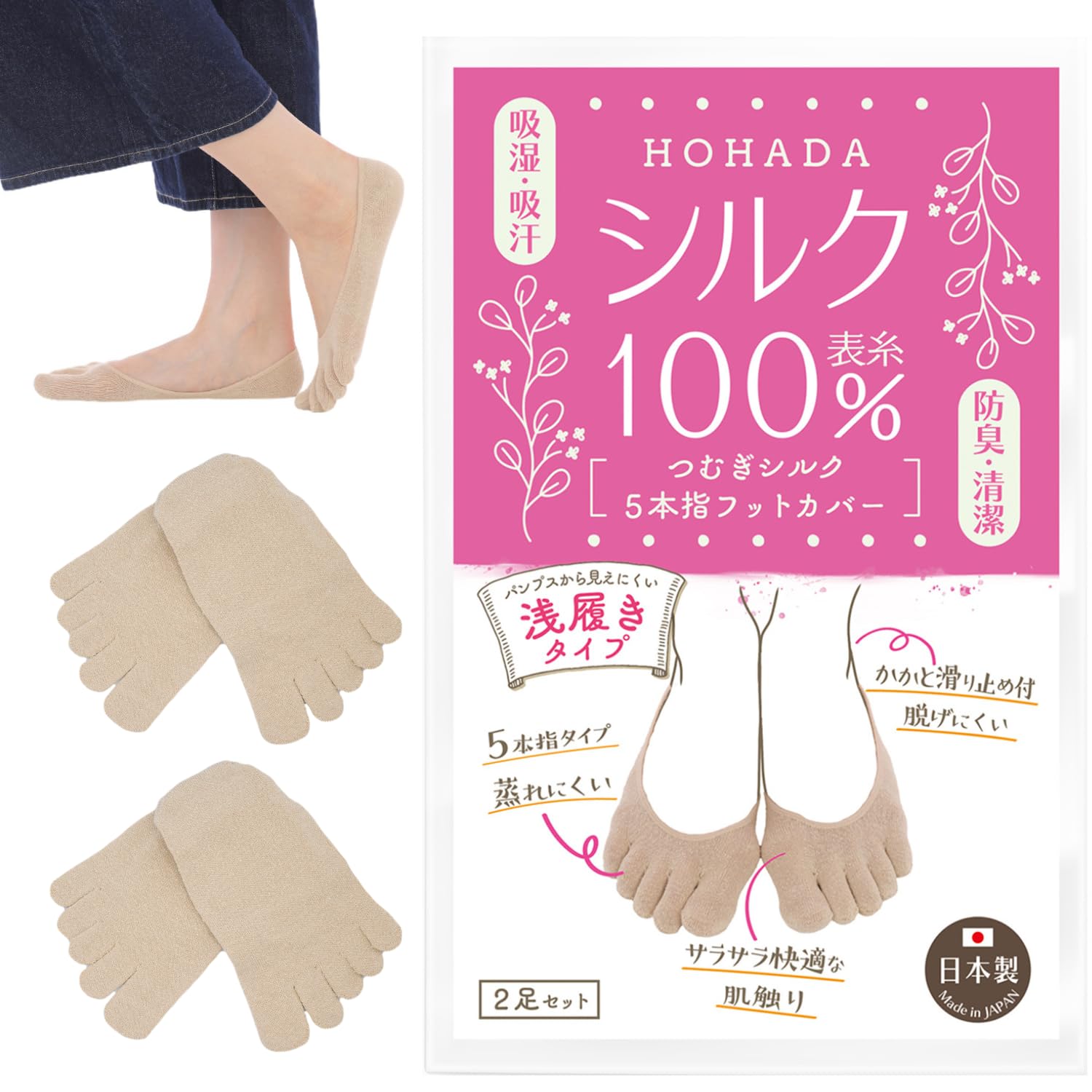 

HOHADA Silk Foot Сделано в холодных размерах Набор из 2 чехлов, Носки с пятью пальцами, Япония, Женские, Легкие, Многослойные, Защита, Шелк, 23.0-25.0см, (бежевый) бежевый