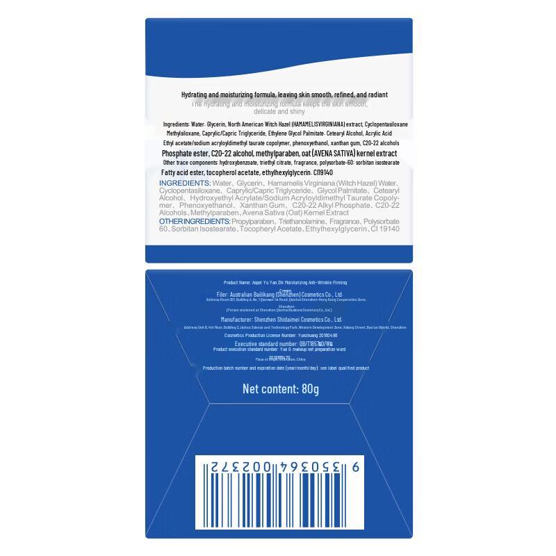 AoPeiEr Oat Hydrating Anti-Aging Firming Cream 80g