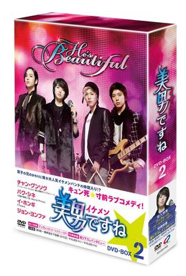 Beautiful DVD Box 2 You're