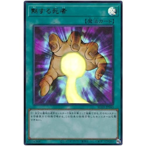 Yu-Gi-Oh! KC01-JP043 Silent Dead [Ultra Rare] 25th Anniversary Ultimate Kaiba Set