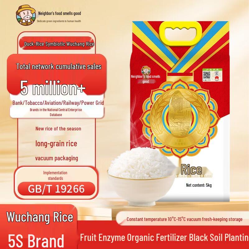 Neighbor s Fragrance Wuchang Premium Rice