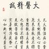 Da Yi Jing Cheng Calligraphy Painting High End Sun Simiao's Famous Quote Hanging Painting  Home