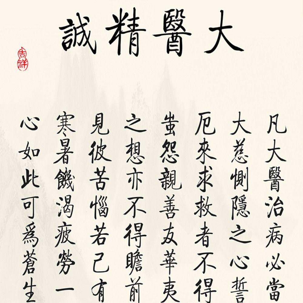 Da Yi Jing Cheng Calligraphy Painting High End Sun Simiao's Famous Quote Hanging Painting  Home