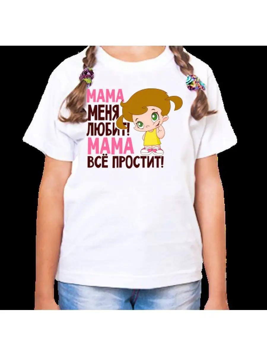 A children s T-shirt with the inscription Mom loves me S