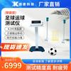 Xiongkang Smart Sports Fitness Test Equipment