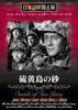 DVD  - Ioshima Sand Japan Movies & DVD Used
