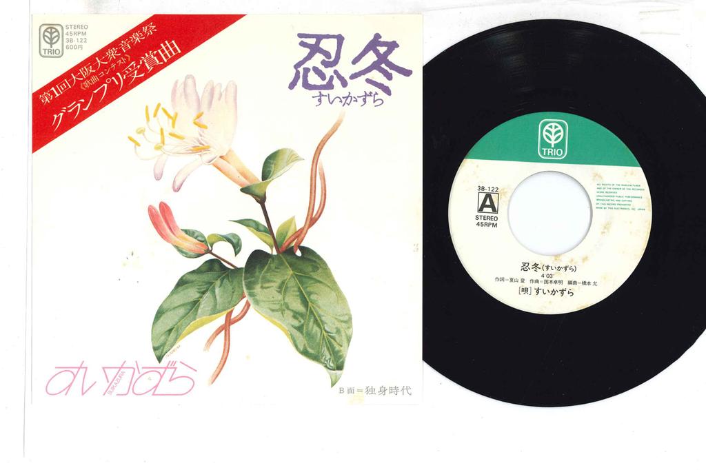 7inch Record SUIKAZURA - Ninto 3B122 TRIO 1977 Japan Japanese Pop/Rock Used