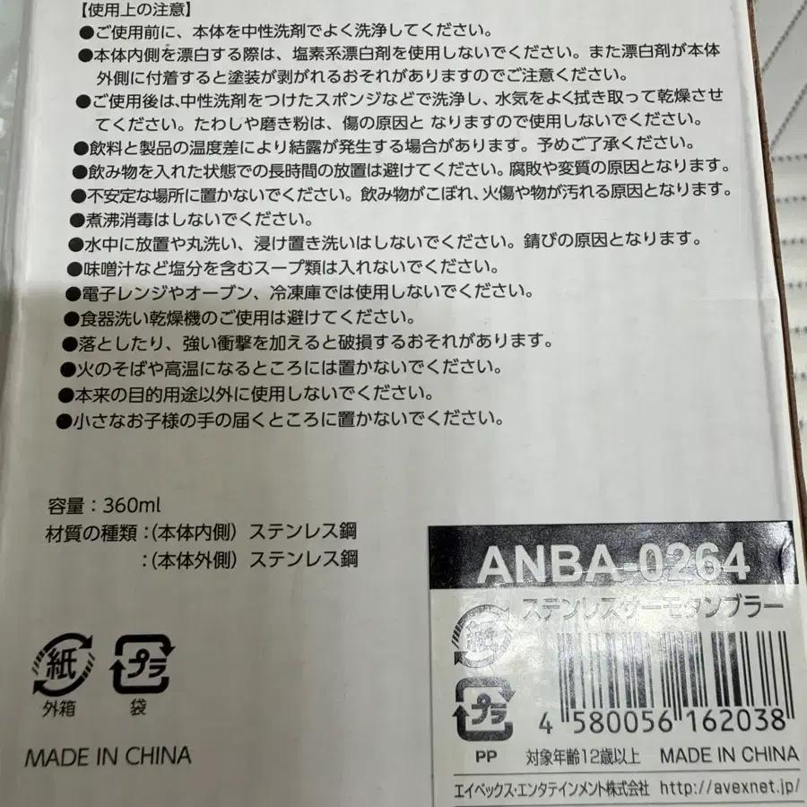 BoA Japan 20th Anniversary Stainless Steel Cup
