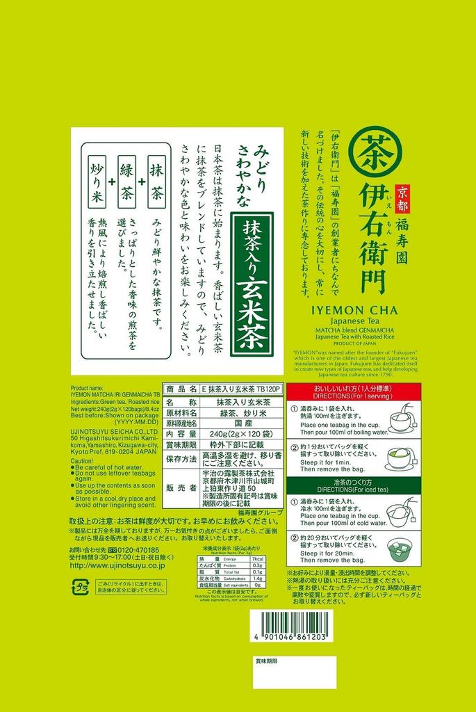 Uji no Tsuyu Iyemon Brown Rice Tea with Matcha, 2g x 120 Tea Bags