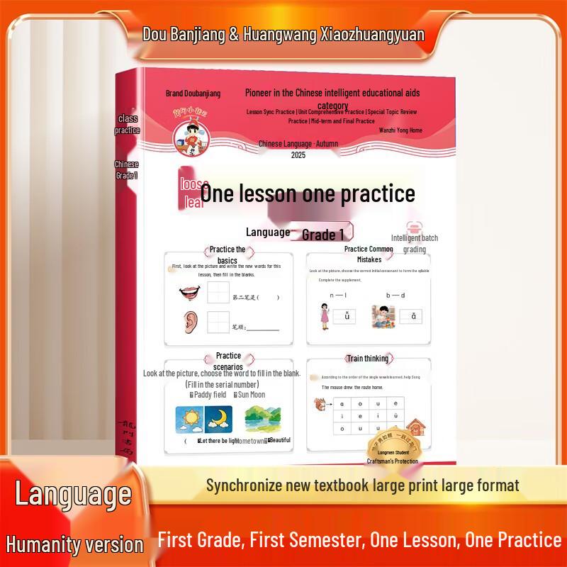 Primary Chinese Language Practice Book (Grade 1 Upper Semester, PEP Edition) One Lesson One Practice (Chinese)