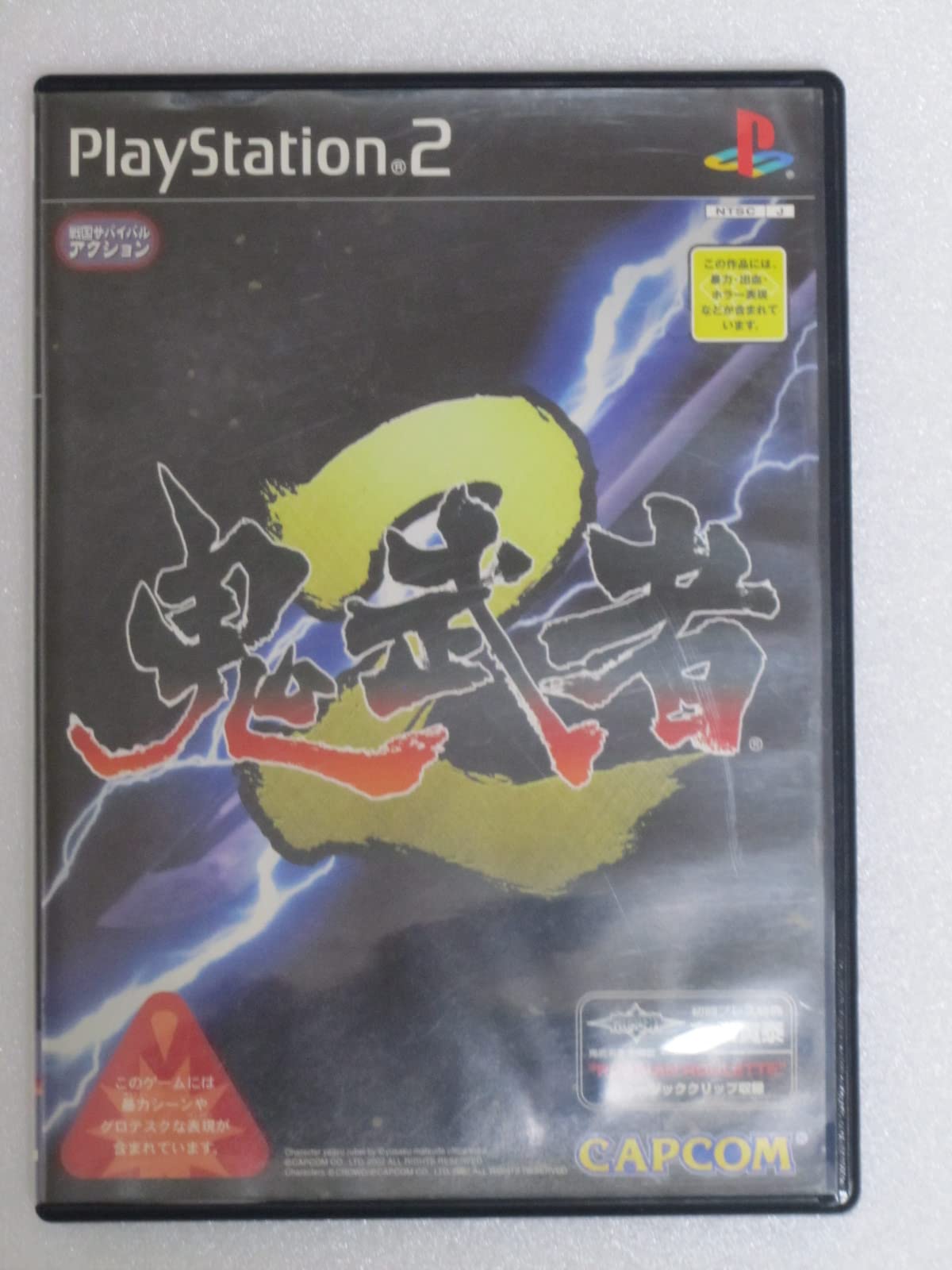 

Onimusha 2 first press edition