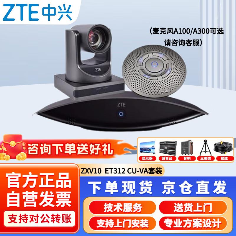 ZTE ZXV10 Video Conferencing System (CN Version)