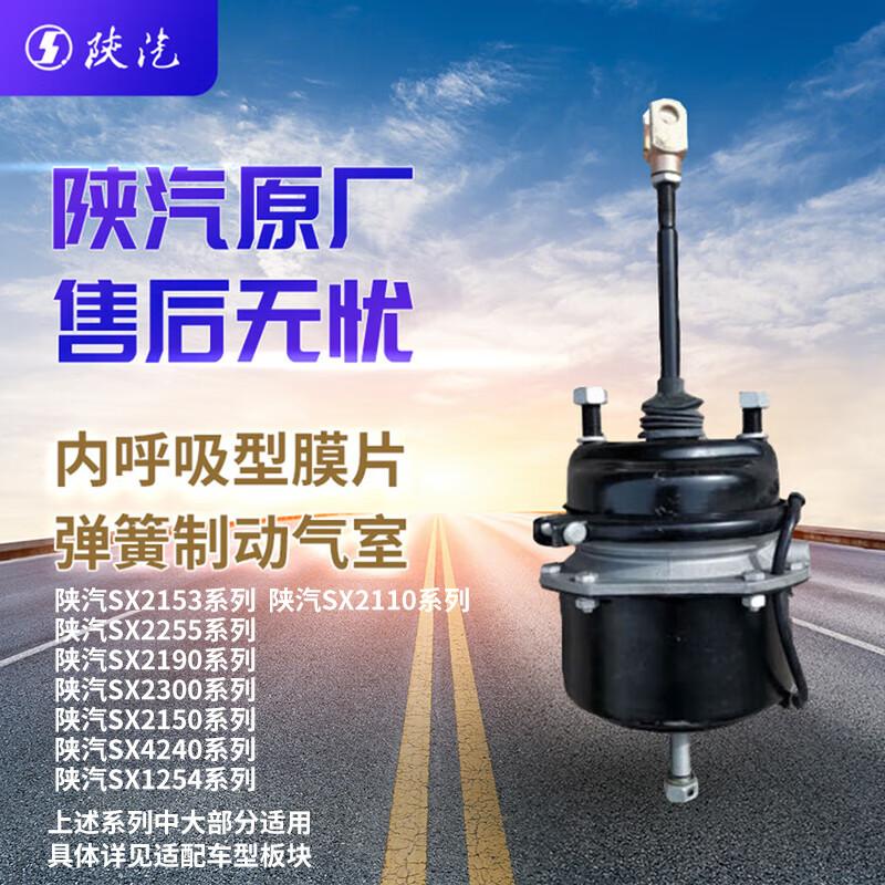 SHACMAN Truck Brake Chamber