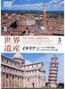 DVD  - World Heritage Italy 3 WHD303 Japan Movies & DVD Used