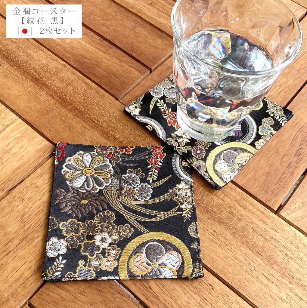 Set of 2 Gold Brocade Coasters [Black Flower Pattern] Coasters, Gold Brocade, Nishijin-ori, Japanese Pattern, Kyoto, Gold Ran, Black