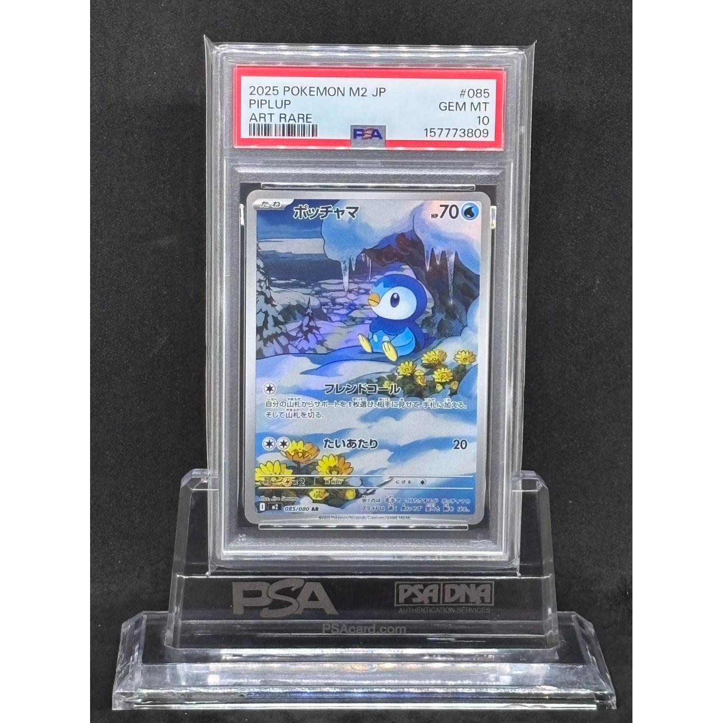Used Piplup AR M2 [Inferno X] 085/080 PSA10