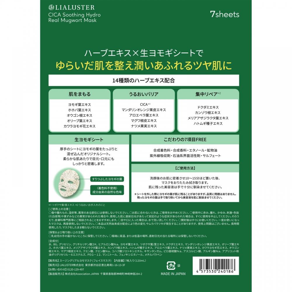 Lialuster Hyaluronic Yomogi Mask 7 Sheets