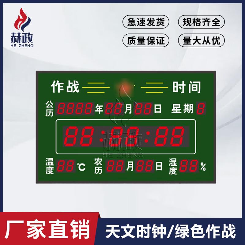 Hezheng Satellite Beidou Astronomical & Combat Clock