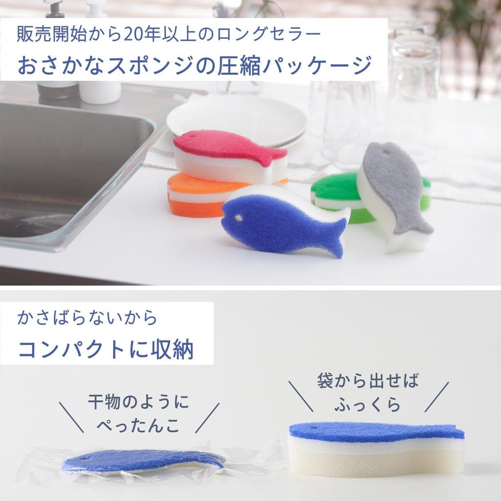 Marna Fish Sponge Set (10 Colors) (3-Layer Dishwashing Sponge) for Kitchen and Dish Use, T262