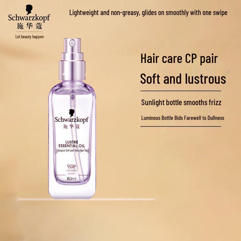 Schwarzkopf Yincui Softening Hair Care Essential Oil