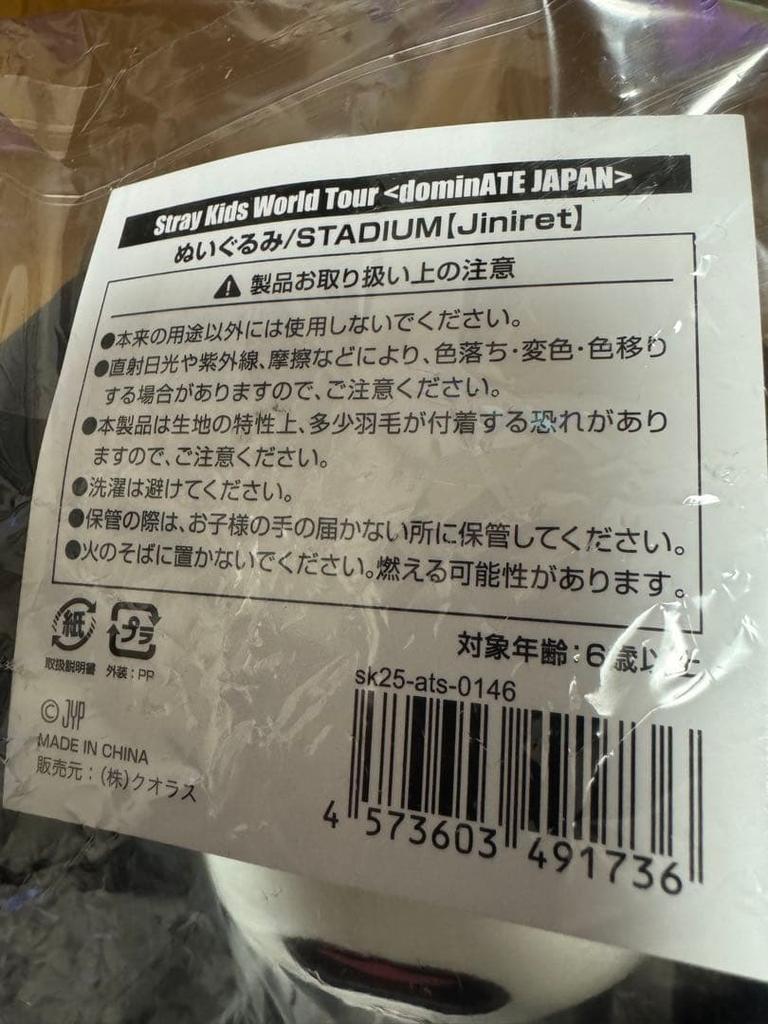 [USED] Stray Kids Plush Toy Ginillet