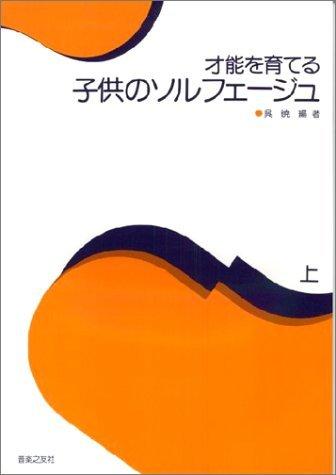 

Сольфеджио для детей: Воспитание таланта (Том. 1)