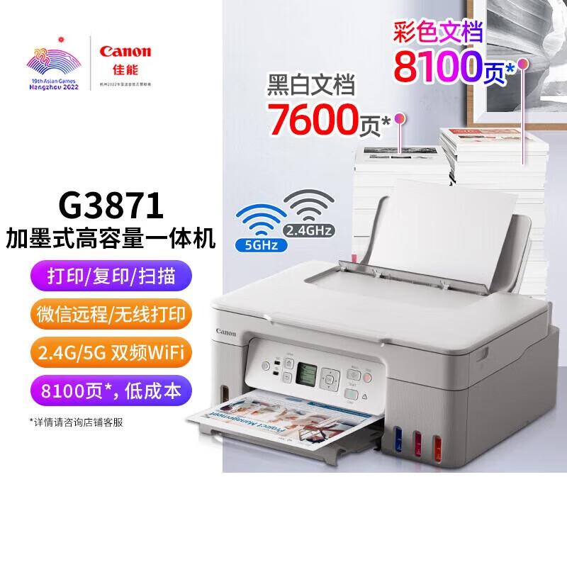 

Canon G3871 Refillable Color Multifunction Inkjet Printer CN plug (adapter included)