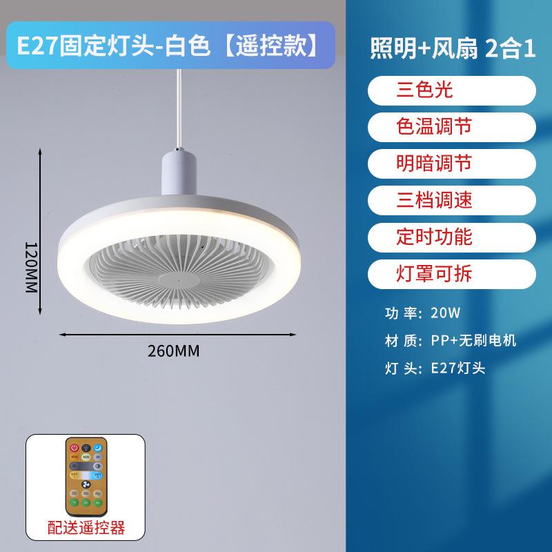 LED Fan Light Modern Simple Fan Lighting Dual-purpose Integrated E27 Screw Fan Lamp