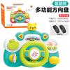 Baby Early Education Educational Steering Wheel Toys Children'S Simulation Driving Car Cab Driving Toys