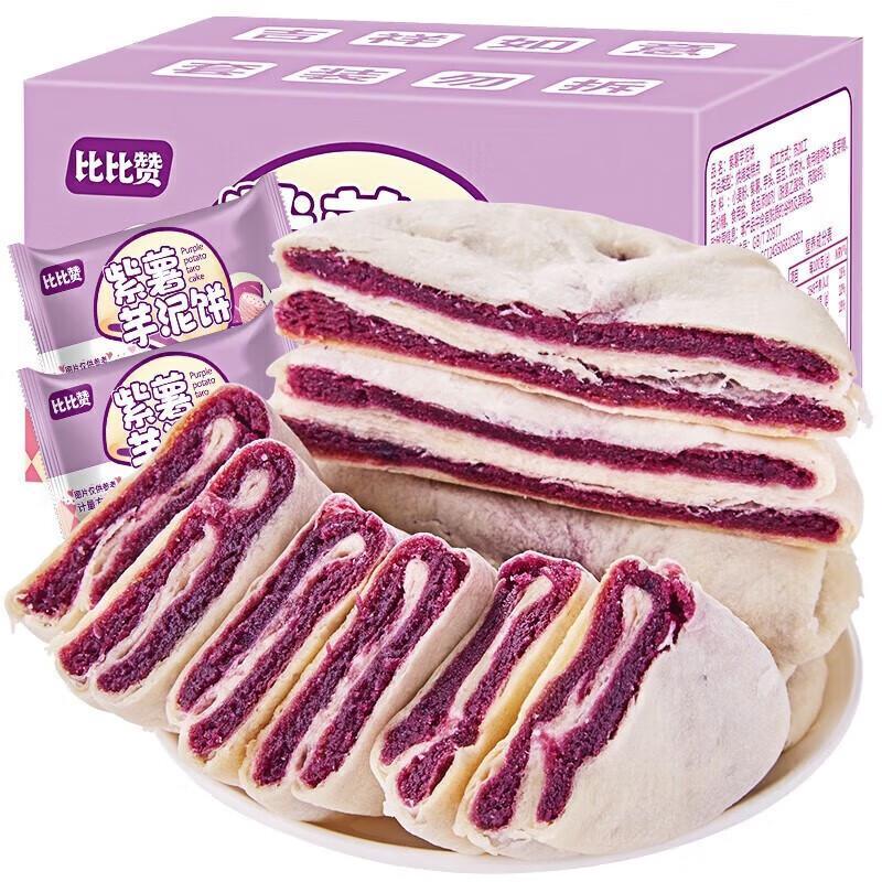Bibizan Purple Sweet Potato & Taro Cake 250g