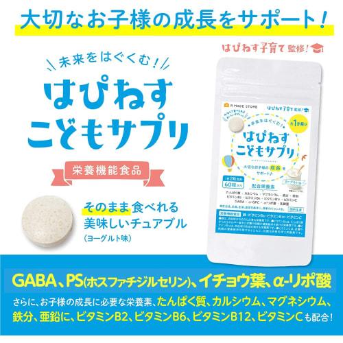 Happiness Children's Supplement, 30-Day Supply, Yogurt Flavor, Made In Japan, Happiness Parenting