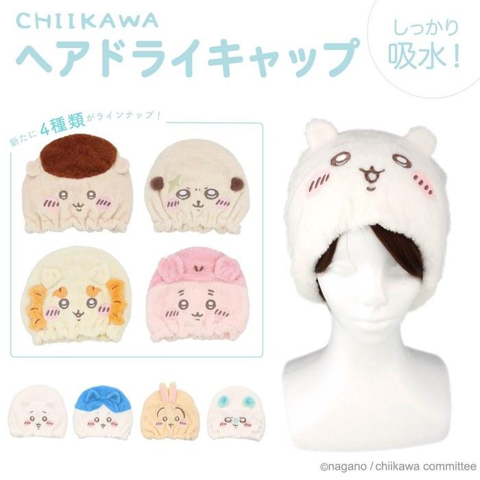 [Chiikawa] Hair Drying Cap for Adults, Head Circumference 46-75cm, Absorbent Cap, Towel Cap, [Shoubi-do] (Racco)