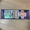 [USED] BLACKPINK Jisoo slogan