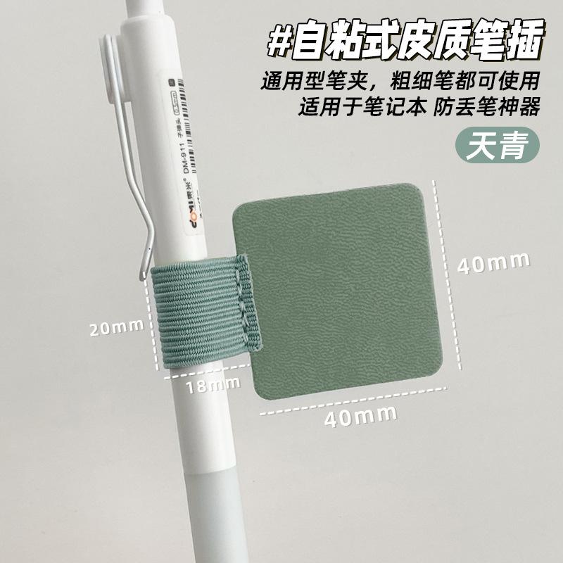 

1pcs Pen Loops Pencil Holders Self-Adhesive PU Leather Pad for Stylus Pencil Books Notebooks Anti-lost Anti-fall Elastic Loops