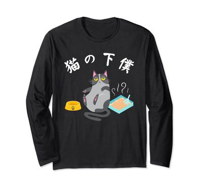 Katzendiener, lustiger Katzentext, lustiger Neta-Text, lustiger Gag, Streben nach Popularität, Comedy, Humor, Scherzen, Langarmshirt