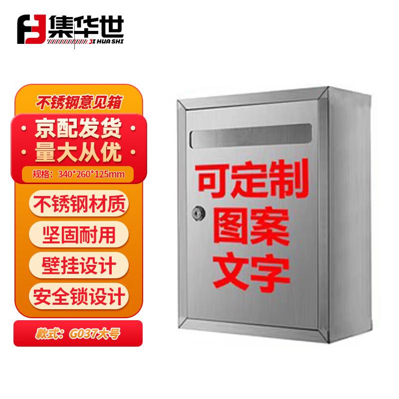 JHS Thickened Stainless Steel Wall-Mounted Suggestion Box