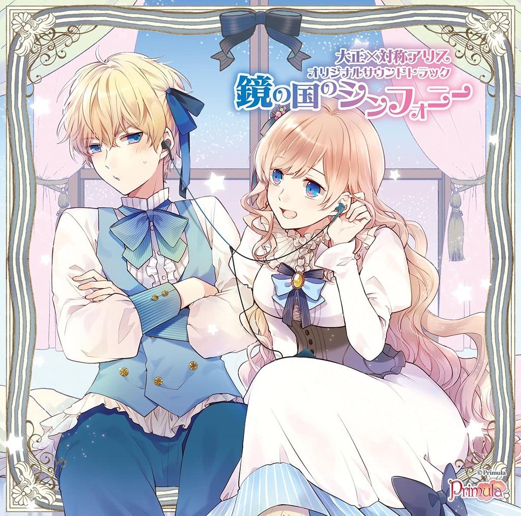 Taisho x Symmetry Alice Original Soundtrack Mirror World Symphony