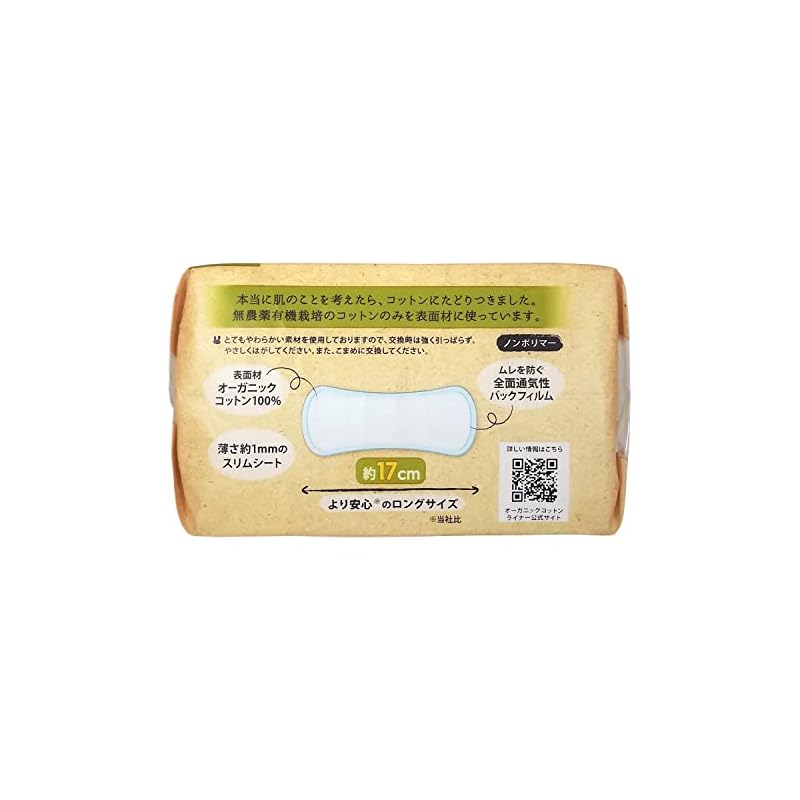 [Bulk Purchase] Cotton-Lab Organic Cotton Panty Liners, Long, 17cm, 32 pieces x 4 packs [Hypoallergenic]
