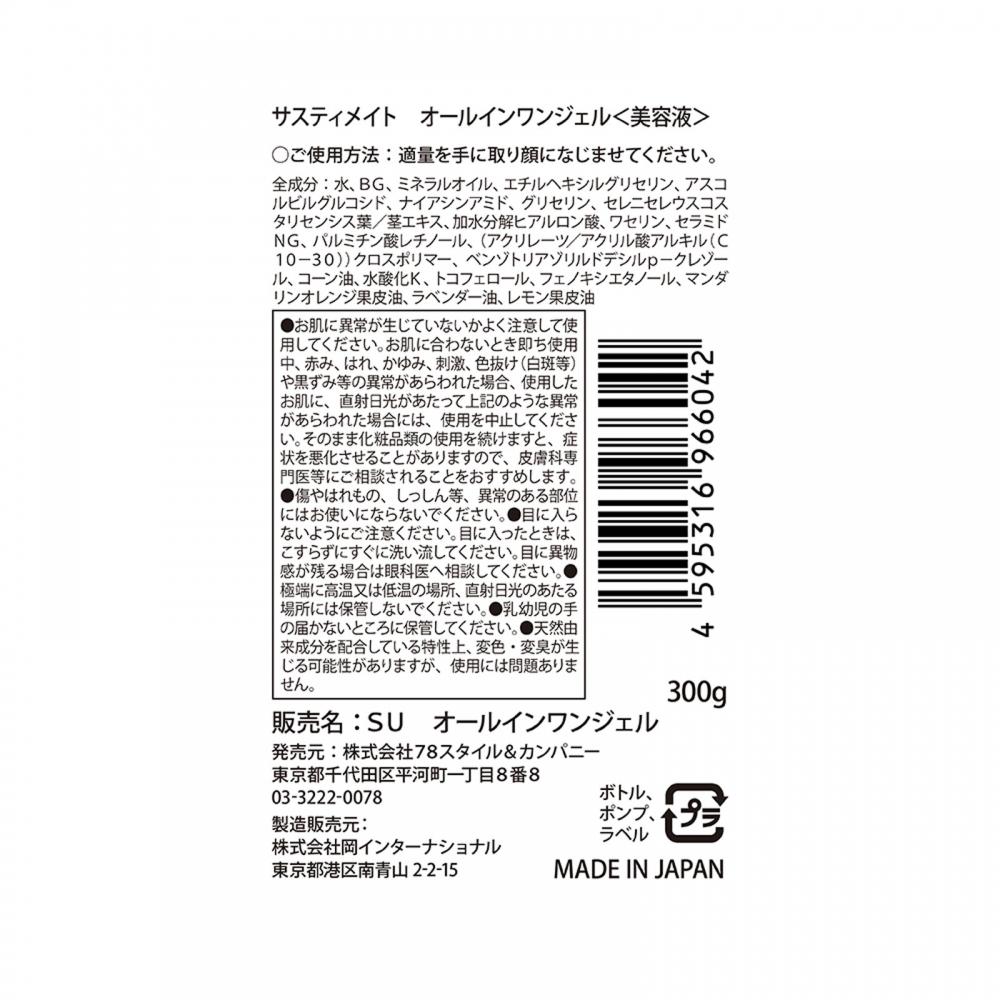 Sustymate All In One Gel 300g